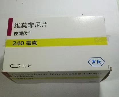维莫非尼片 